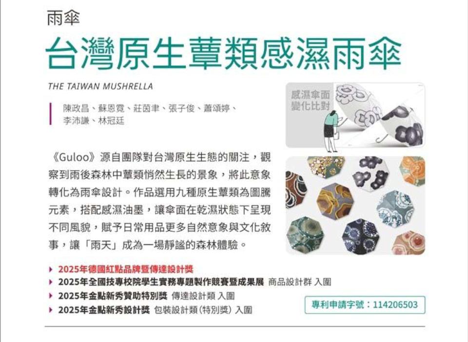 樹科大領先全台大專院校參與2025臺灣文化創意博覽會 展10件發明專利等創意作品