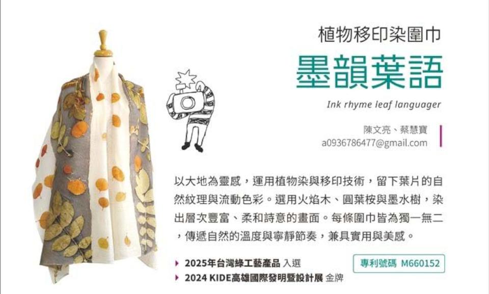 樹科大領先全台大專院校參與2025臺灣文化創意博覽會 展10件發明專利等創意作品