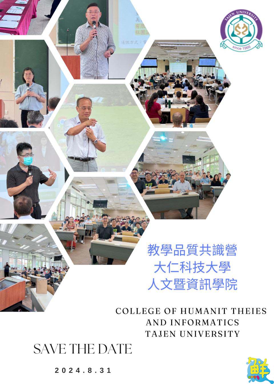 奠定好基礎！大仁科技大學人文暨資訊學院2024教學品質共識營圓滿成功