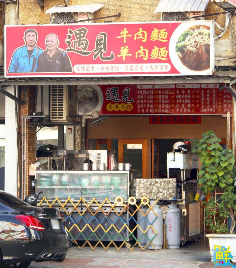 老饕口耳相傳ㄟ好滋味 遇見牛‧羊肉麵 帶你遇見尚實在ㄟ美味