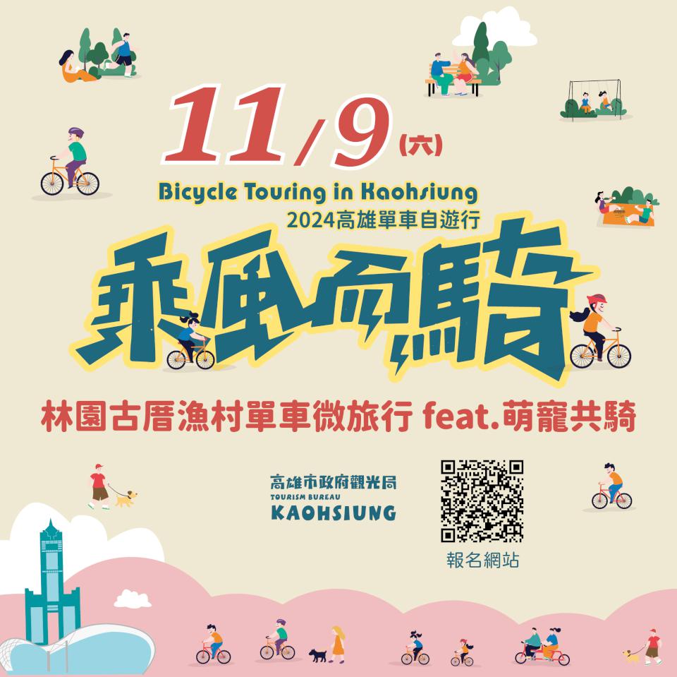【第295期】高雄林園FUN鬆趣  林仔邊風景一籮筐 乘風而行與萌寵共度美好時光