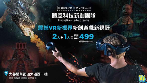 KOSMOSPOT X VIVELAND奇點站進駐草衙道 8款新遊戲祭出組合優惠價