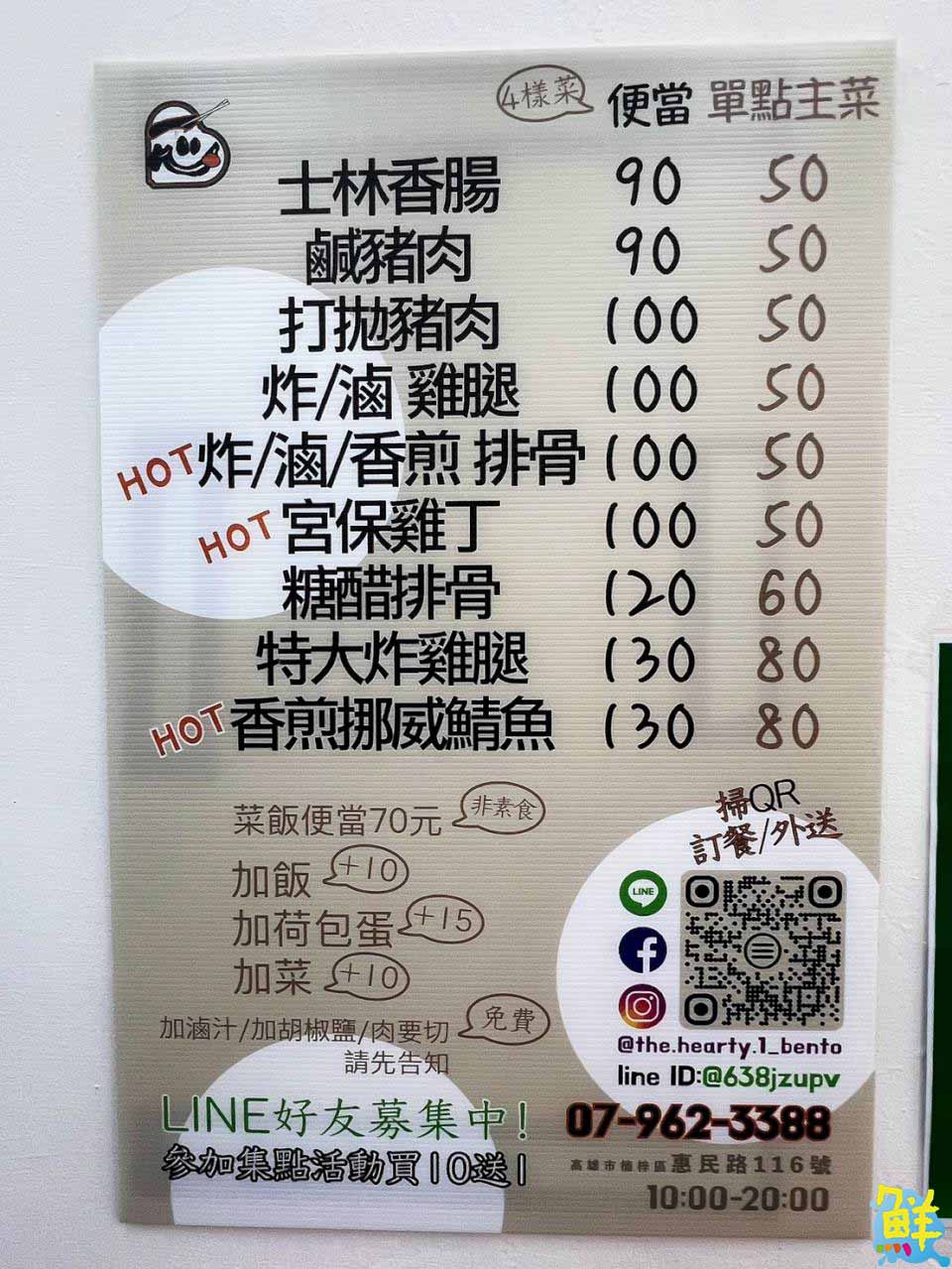 吃飯囉~楠梓人的美味口袋名單! 一心食堂弁當職人 一心為您 天天吃都吃不膩