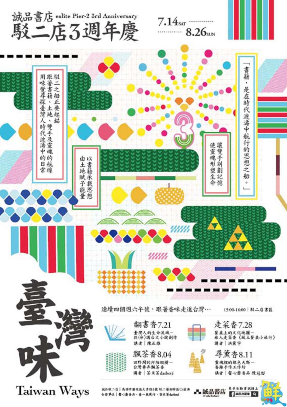 暑期閱讀活動全台登場 誠品上半年暢銷小說Top10 讀者愛讀燒腦揪心 誰惹編輯、書店店員都落淚