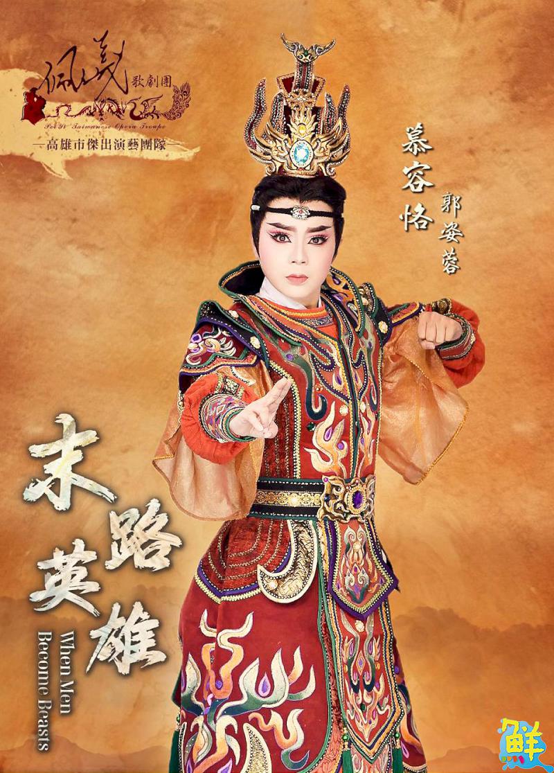 佩儀歌劇團《末路英雄》登場 一場在殘酷亂世中人性與欲望的極限拉扯