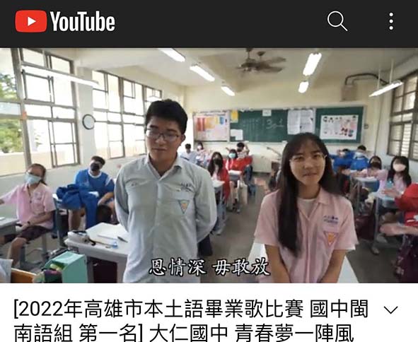 高市110學年度本土語畢業歌曲創作賽 苓雅區大仁國中「青春夢一陣風」台語組掄元