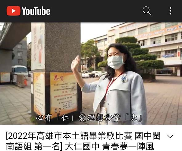 高市110學年度本土語畢業歌曲創作賽 苓雅區大仁國中「青春夢一陣風」台語組掄元