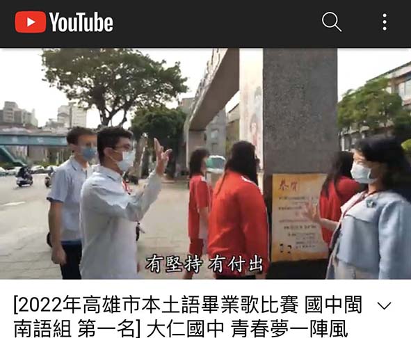 高市110學年度本土語畢業歌曲創作賽 苓雅區大仁國中「青春夢一陣風」台語組掄元