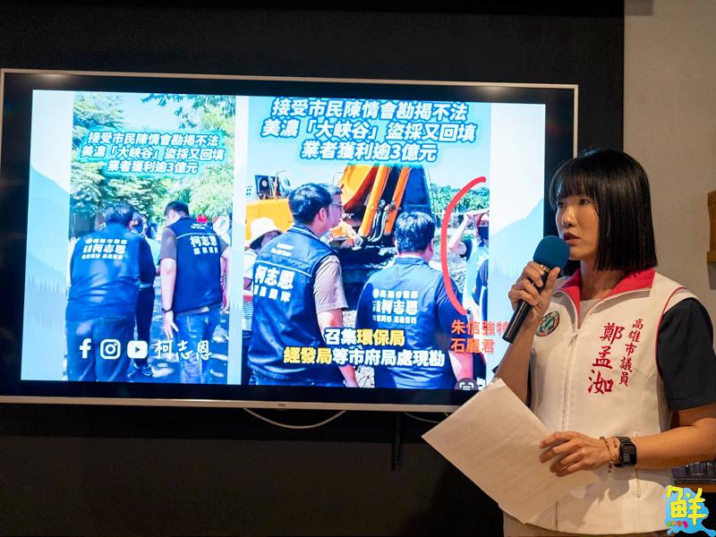 張以理、鄭孟洳 聯手踢爆美濃大峽谷地主內幕 痛批柯志恩假揭弊