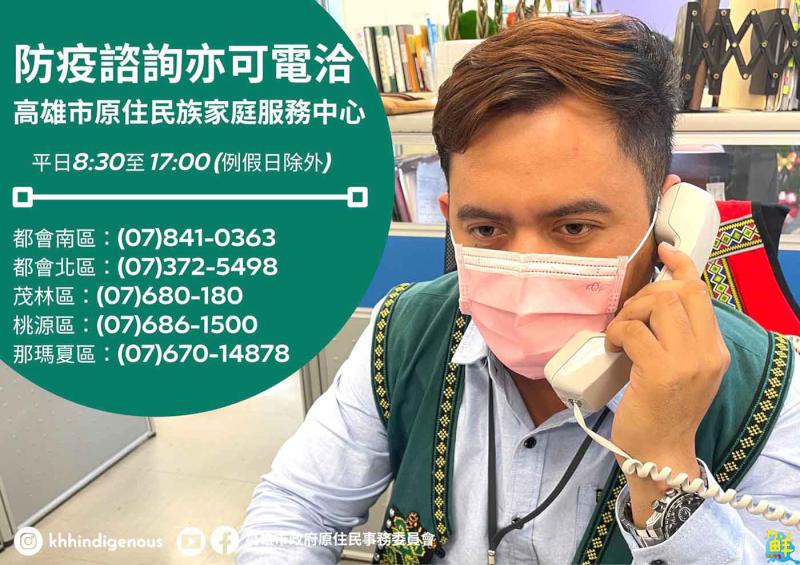 原客防疫諮詢服務5/19正式上線 族語、客語也能通
