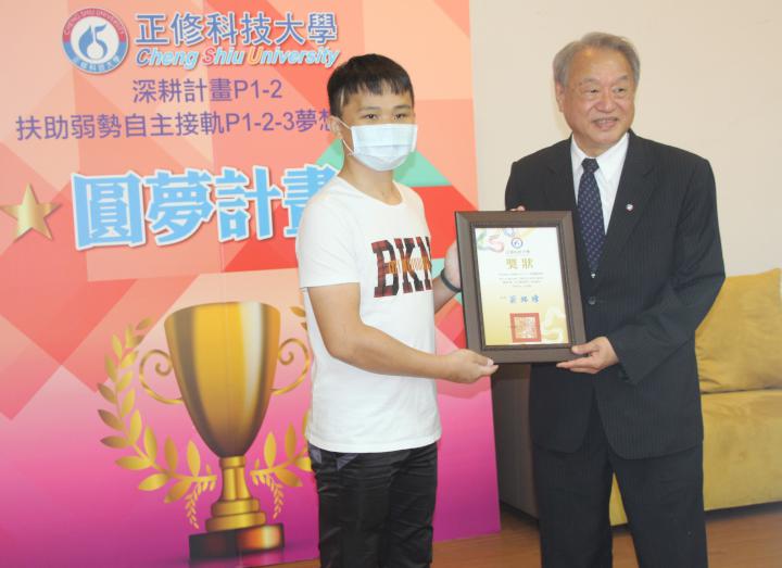正修科大餐飲系林綠婕、數媒系李建龍 勤學翻轉人生獲圓夢巨人計畫表揚