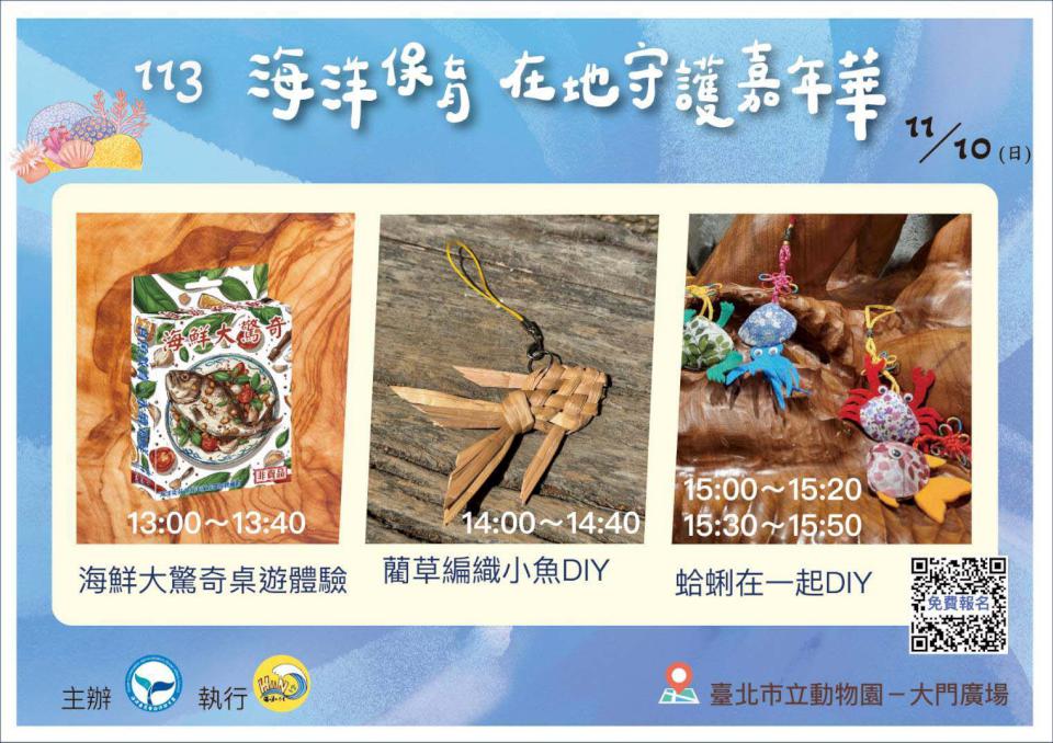海保署海保在地守護嘉年華相約北市動物園 18縣市65民團分享海保成果