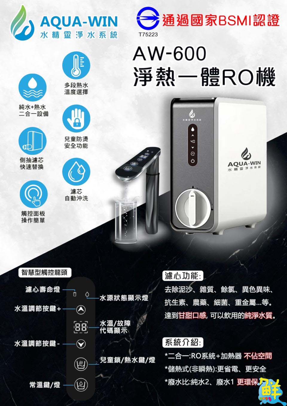 家的幸福泉源  沐鑠淨水  專業推薦讓您輕鬆喝好水