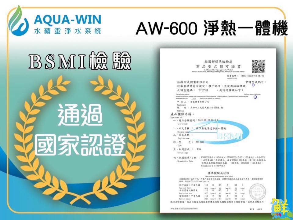 家的幸福泉源  沐鑠淨水  專業推薦讓您輕鬆喝好水