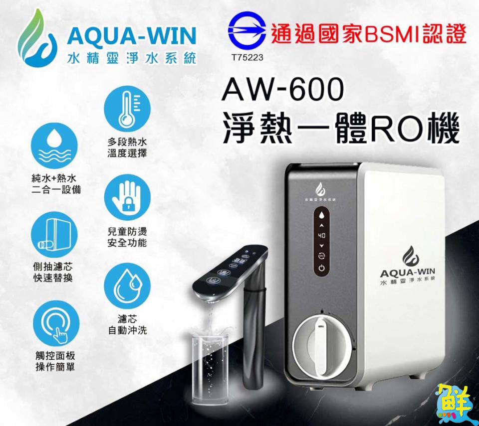 家的幸福泉源  沐鑠淨水  專業推薦讓您輕鬆喝好水