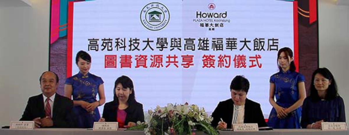 高雄福華大飯店攜手高苑科大 圖書資源進駐名品想生活開放閱覽