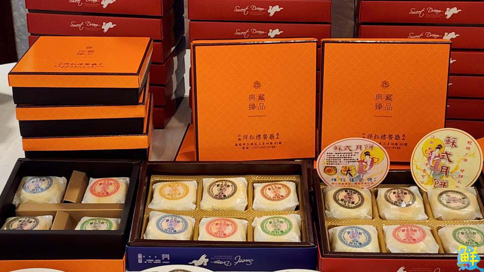 慶中秋！老字號餐廳祥鈺樓推出蘇式月餅  正宗好味道快來品嚐