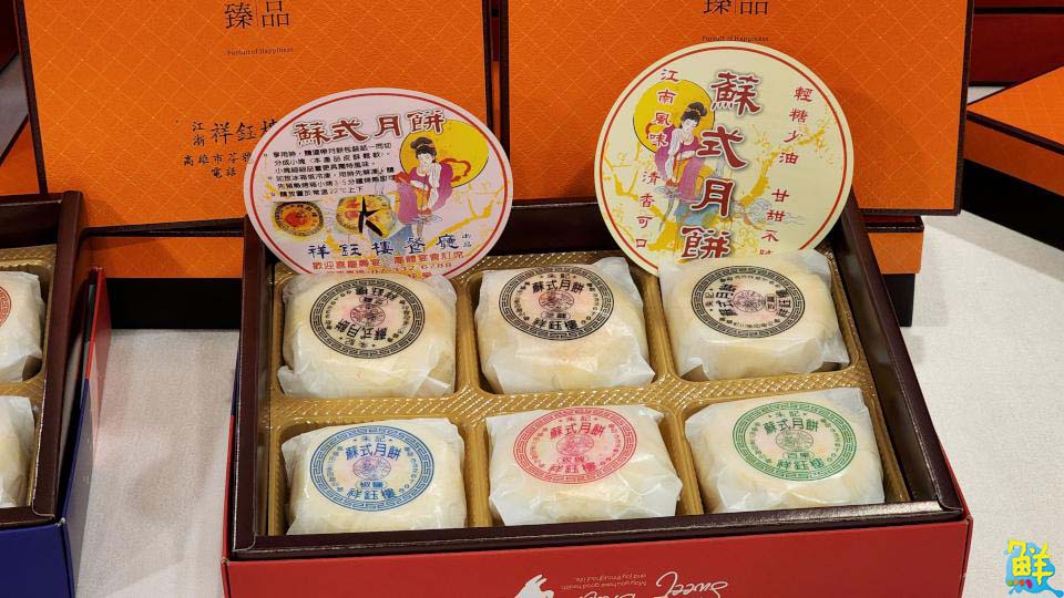 慶中秋！老字號餐廳祥鈺樓推出蘇式月餅  正宗好味道快來品嚐