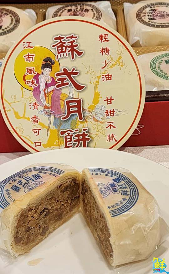 慶中秋！老字號餐廳祥鈺樓推出蘇式月餅  正宗好味道快來品嚐
