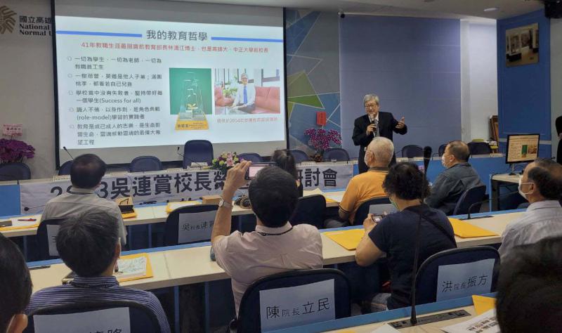 高師大第8任校長吳連賞榮退學術研討會 學生簡報、論文發表、工作坊加專題講座