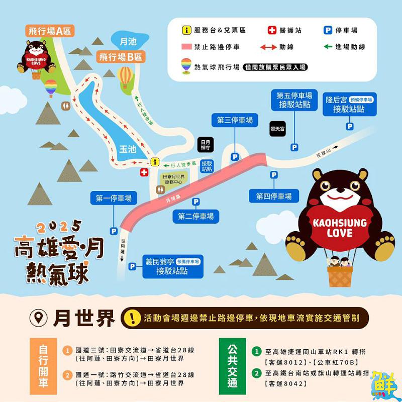 「2025高雄愛‧月熱氣球」於教師節連假登場 高雄熊限量加價購商品同步亮相