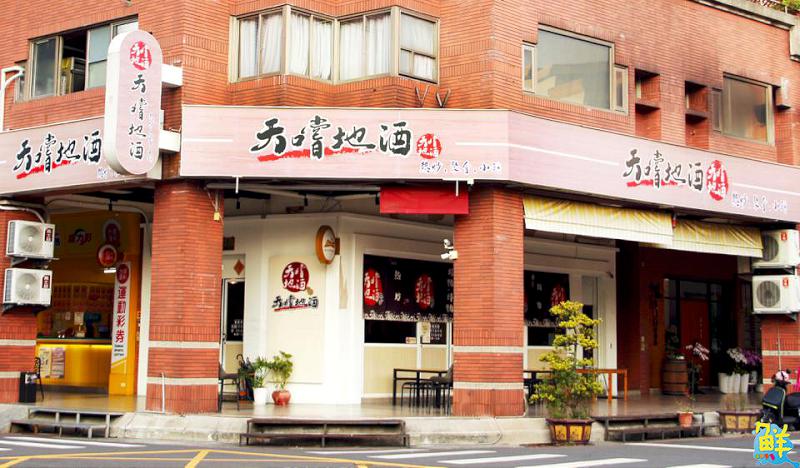 揪團聚餐新寵兒 天嚐地酒熱炒店 用海量料理填滿您的心與胃