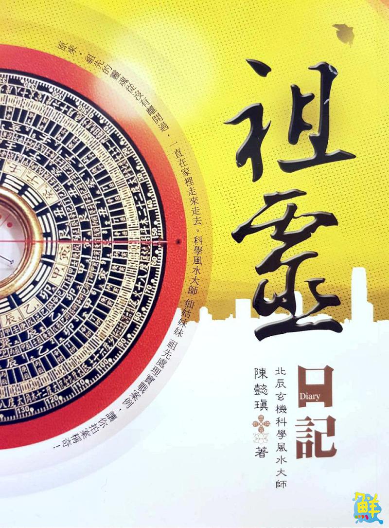 在命理與人心之間 點一盞燈 陳懿瑱老師 用一枚羅盤 為千人撥雲見日