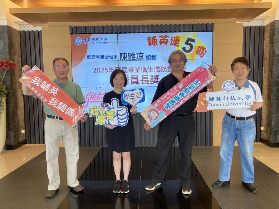 輔英科大健管系陳雅凉榮膺僑委會委員長獎 僑生連5年獲肯定