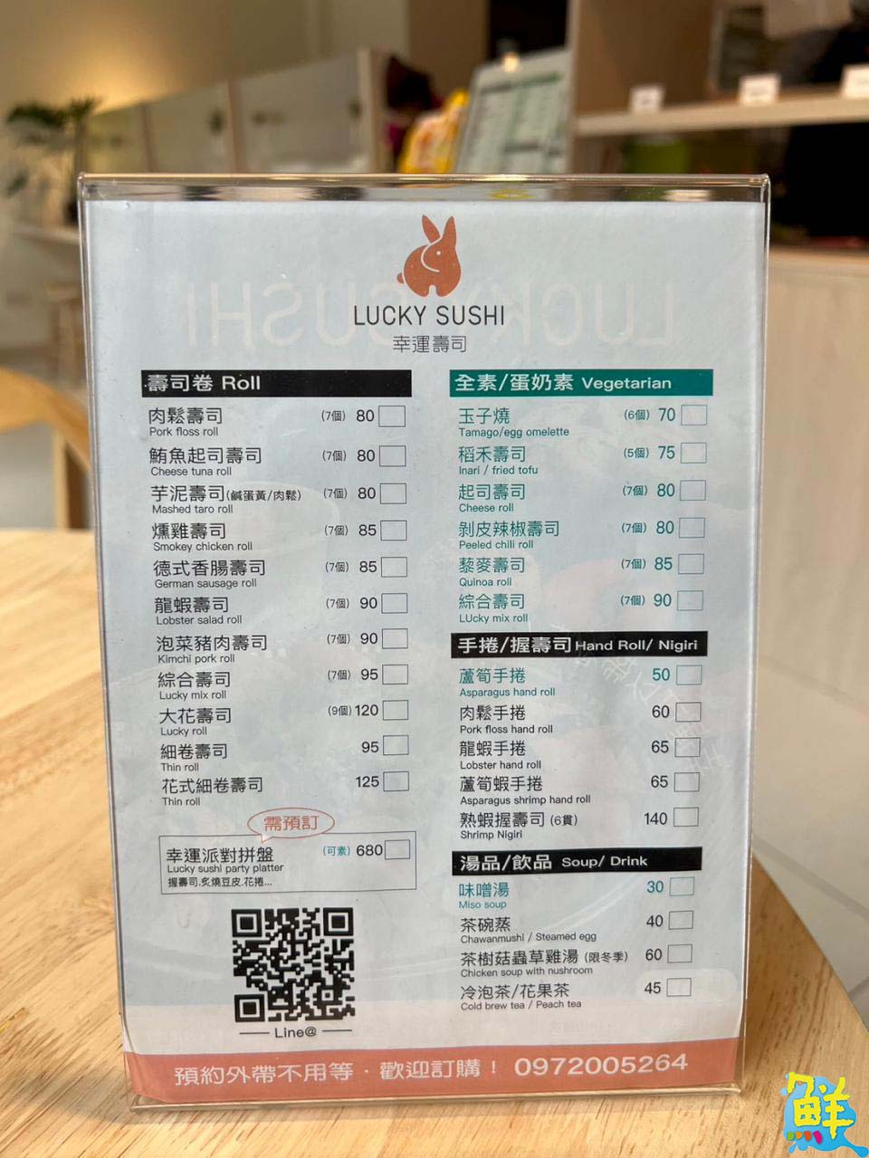 迎接新春好運到 野餐、派對吃壽司最對味 LUCKY SUSHI幸運壽司高醫店 歡迎您!