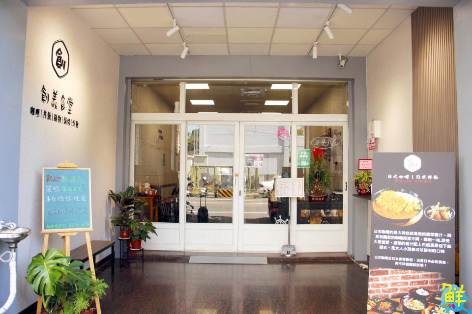 大社人看過來!必吃國民美食在這裡 創義食堂 令人讚不絕口的創意美味