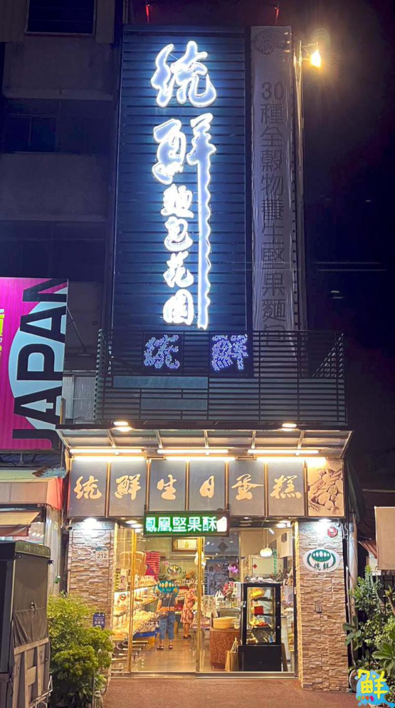 藝術烘焙大師「統鮮麵包花園」為您送上精緻美味的中秋獻禮