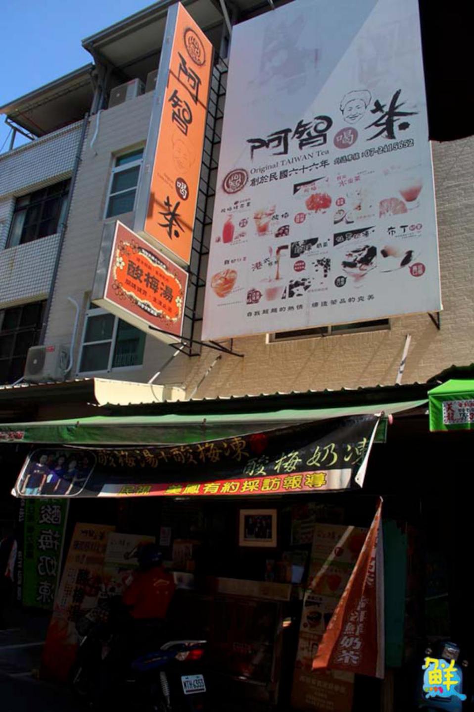 【阿智酸梅湯】高雄古早味沁涼必喝!! 桂花釀茶買一送一好評熱銷中~