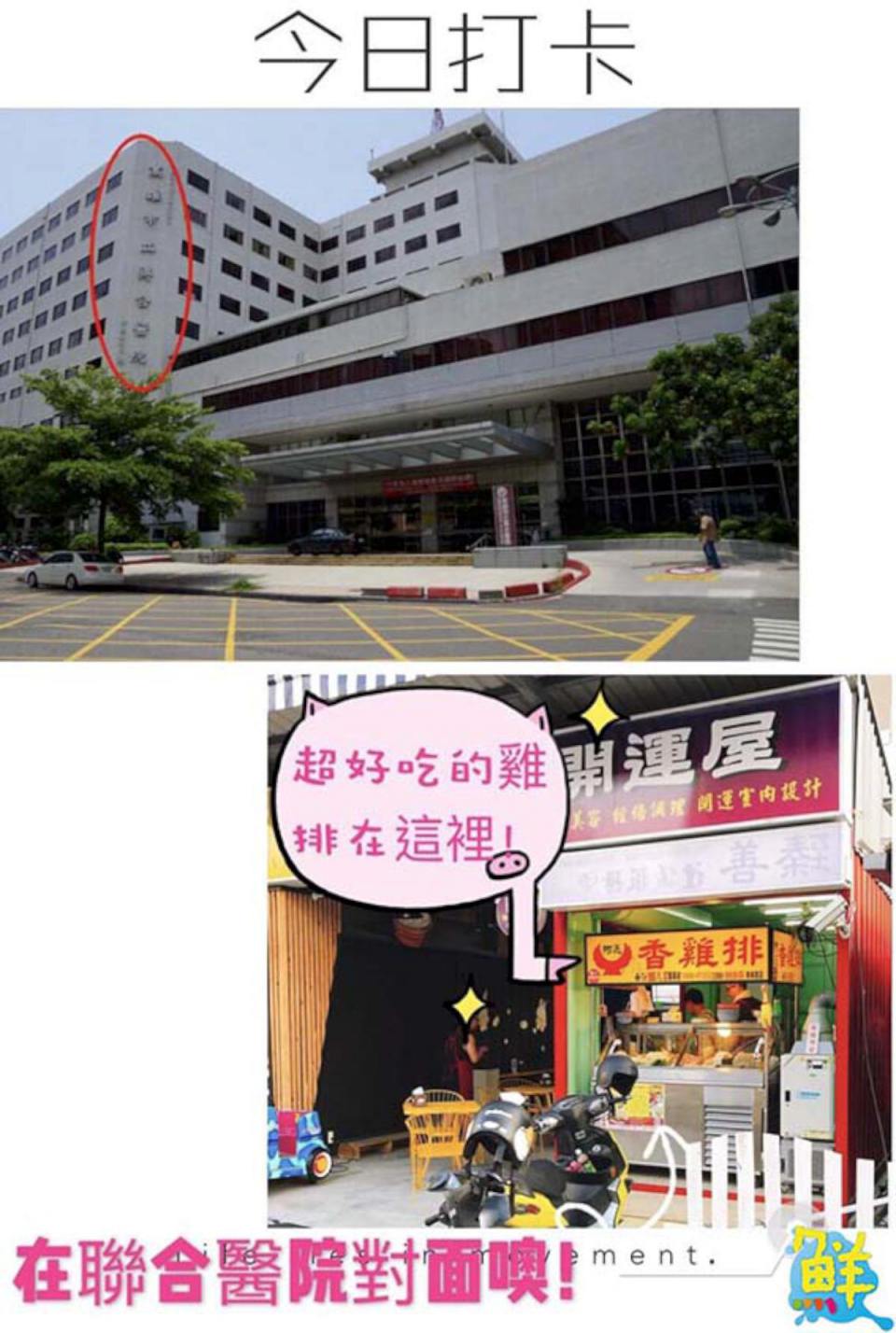 南台灣雞排霸主 允指回味阿亮香雞排