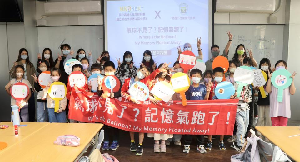 高大西語系特聘教授賴怡秀團隊攜手仕隆國小 合辦英語繪本營隊聚焦失智症