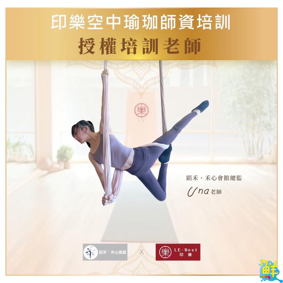 雕塑身形的神隊友 蹈禾Una老師 深厚芭蕾底蘊教學超可靠 健康體態近在咫尺