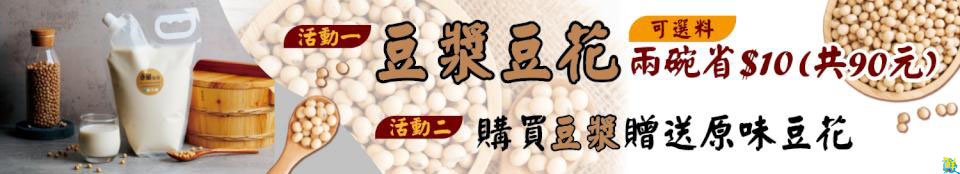 典藏於心的好味道  点藏豆花  夏日來一碗過癮又美味～