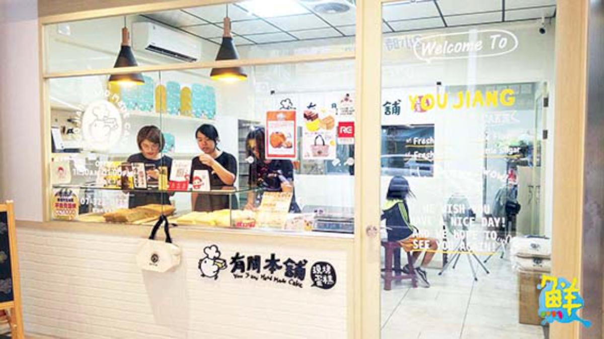 有間本舖古早味蛋糕 因為 好, 所以 分享。 全新二代形象概念店 強力招募加盟夥伴