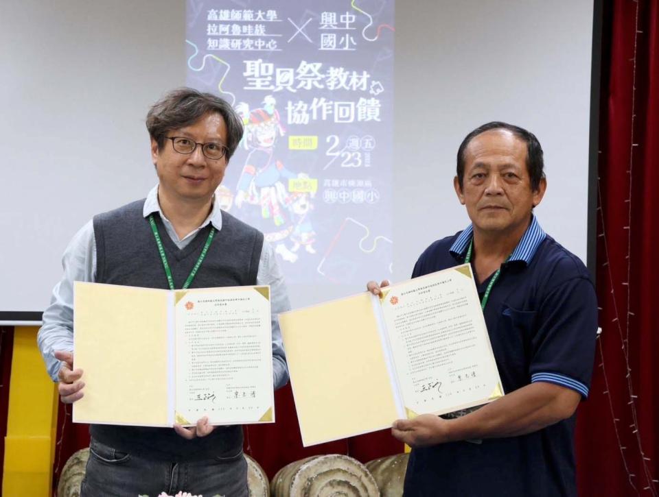 高師大原住民族知研中心贈桃源區興中國小貝神拼圖祭典教案 結盟2拉阿魯哇族社團