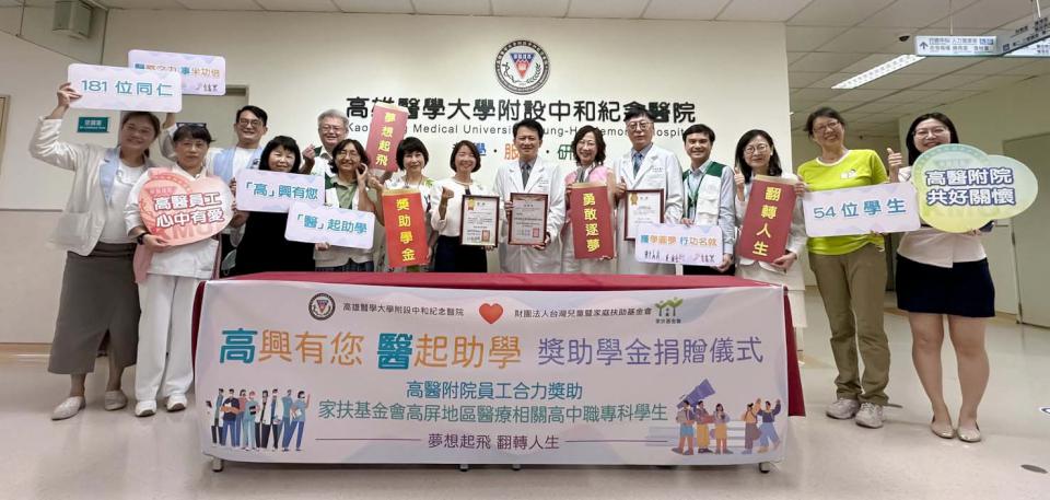 高醫181名醫事人員響應愛心物資 捐贈南北、屏東家扶中心獎助優秀弱勢生