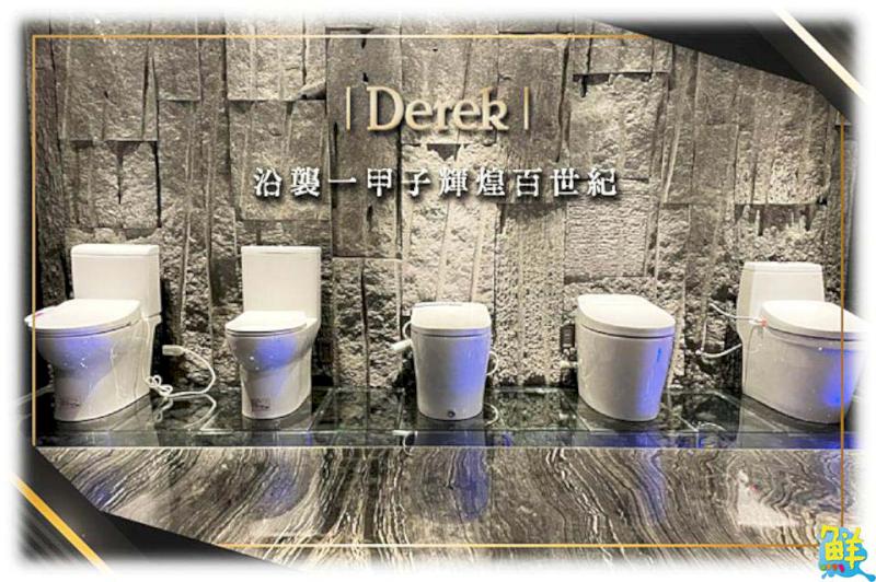 用智能重新定義精緻生活 從 Derek 德瑞克衛浴開始