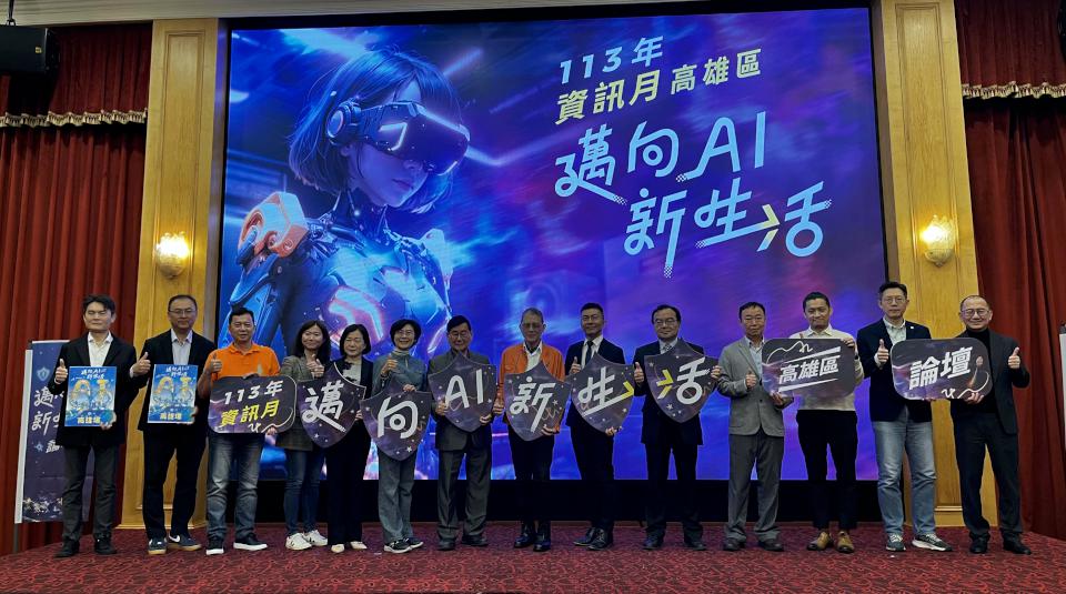 電腦公會113年資訊月高雄場論壇 聚焦邁向人工智慧新生活