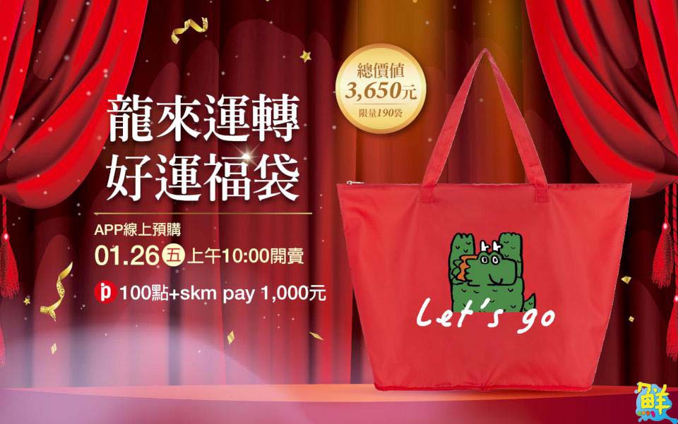 搶攻春節商機!新光三越高雄三多店最高回饋7%點數回饋優惠開跑