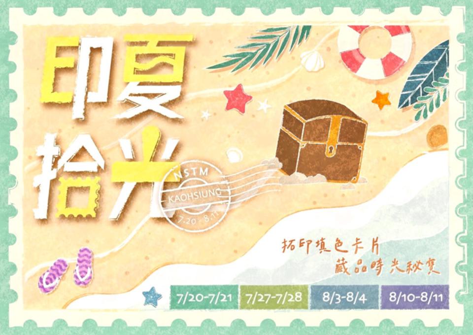 科工館7月20日至8月11日週六日  主題活動接力邀參陪伴共度漫長暑假