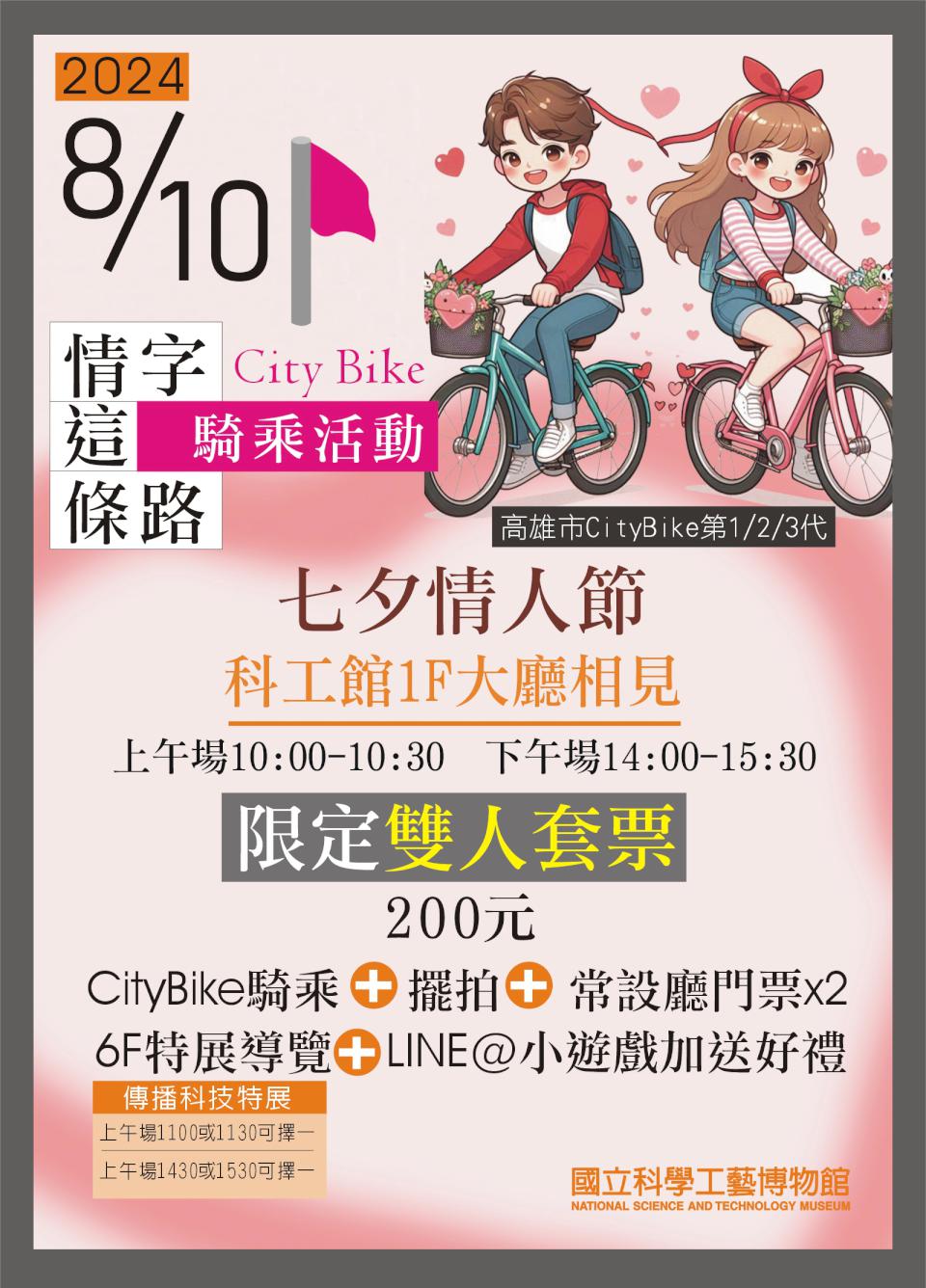 科工館7月20日至8月11日週六日  主題活動接力邀參陪伴共度漫長暑假