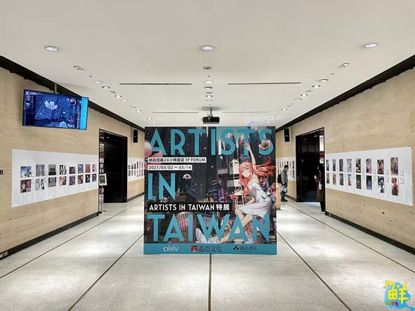 日本pixiv海外特展到高雄囉! 誠品R79「漫讀丰景節」深度閱讀中山區