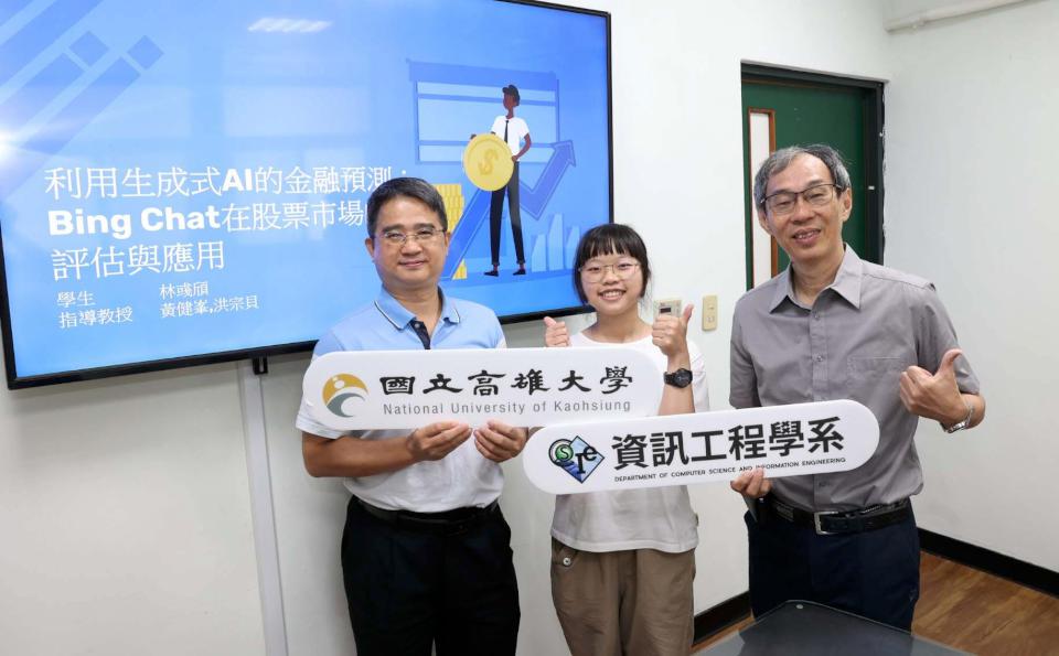 高大資工系3師生運用生成式人工智慧分析台股走勢準確率8成 結果榮登管理期刊