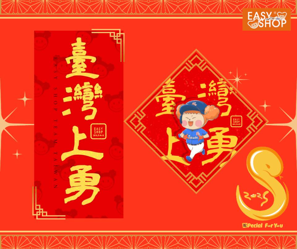 蛇pecial for you！EASY SHOP紅運當頭新年系列內衣 美麗加乘超開運