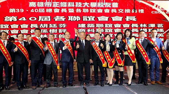 誠正董座李建昌接任正修科大校友總會第40屆總會長 開心能為母校校友服務