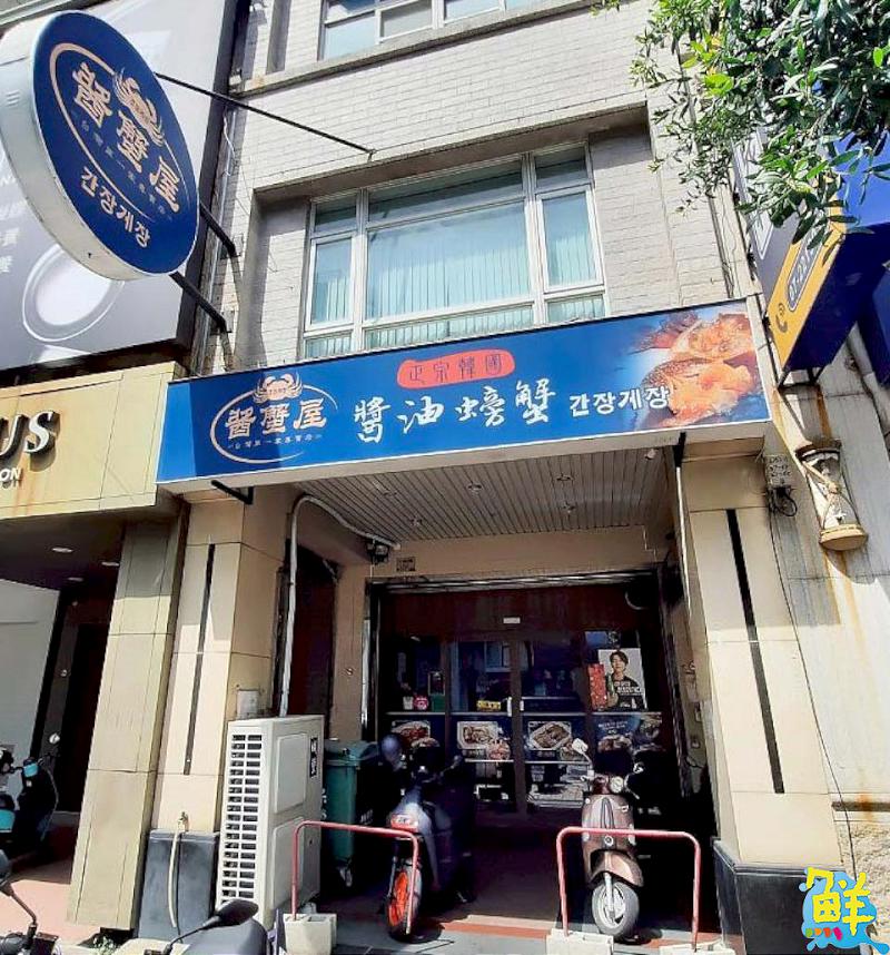 全台唯一 韓式正宗 醬蟹屋 全網盛讚맛있어요的醬油蟹!
