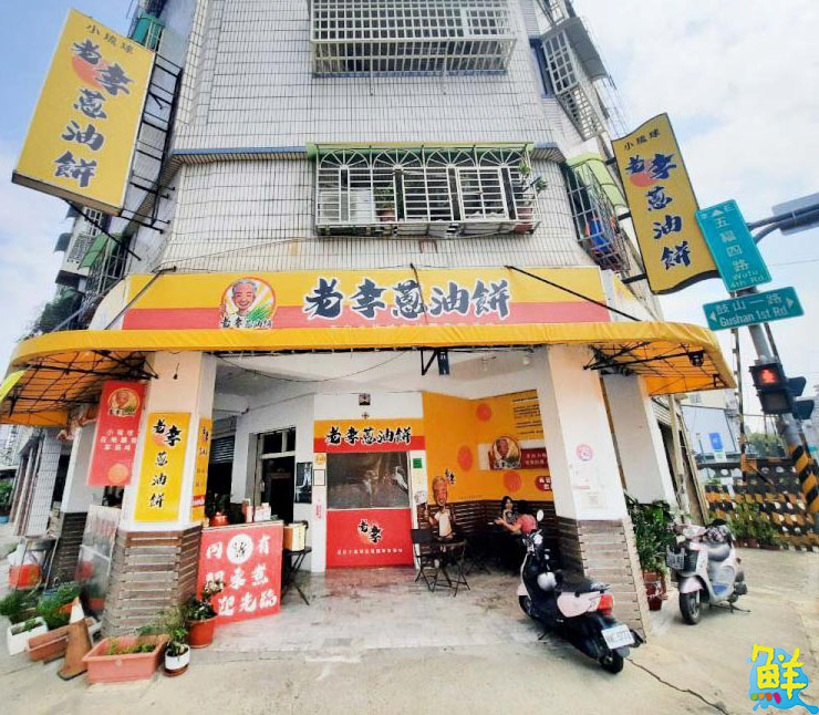 西子灣美食推薦 老李蔥油餅鼓山店 一秒咬下味蕾直奔小琉球